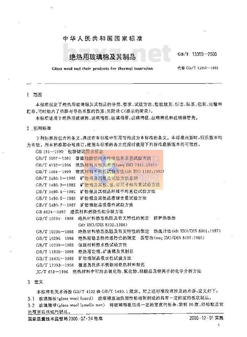 GB/T 13350-2000 绝热用玻璃棉及其制品