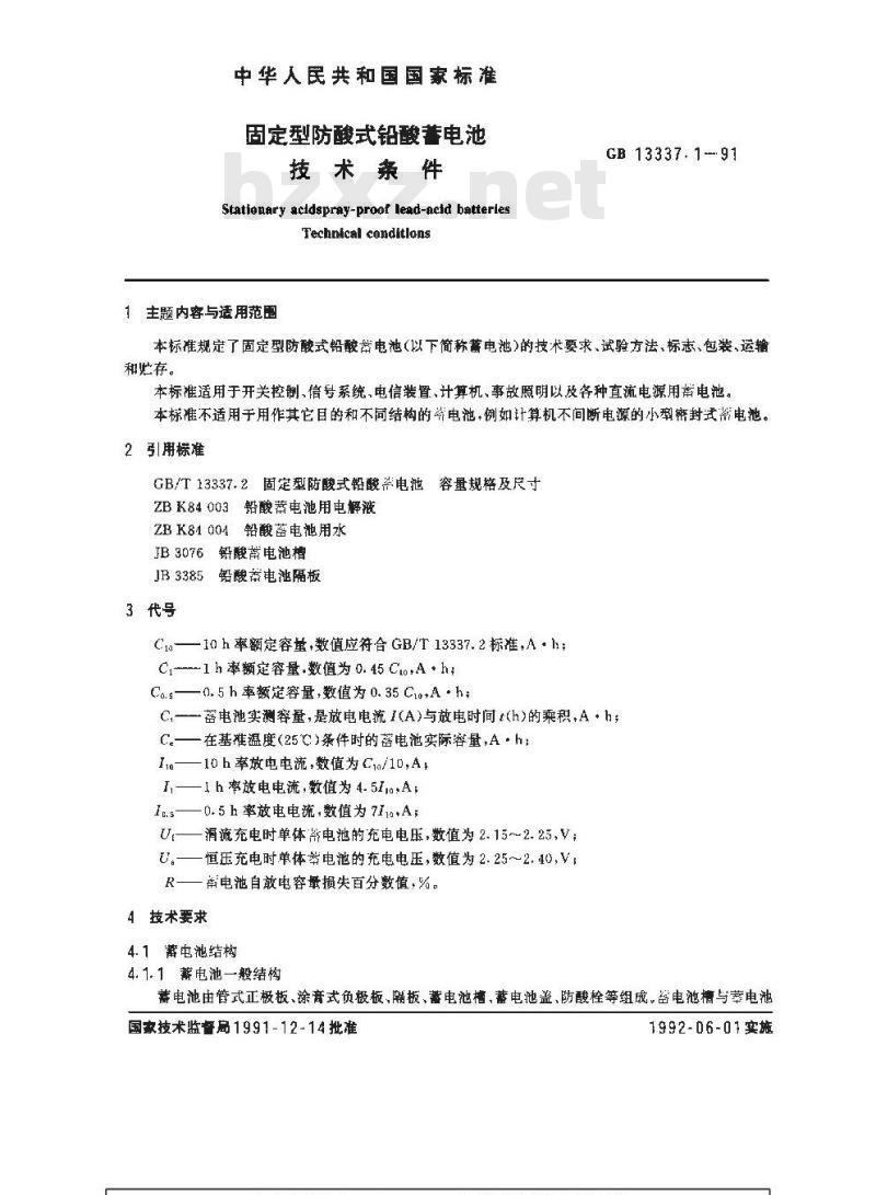 GB 13337.1-1991 固定型防酸式铅酸蓄电池 技术条件