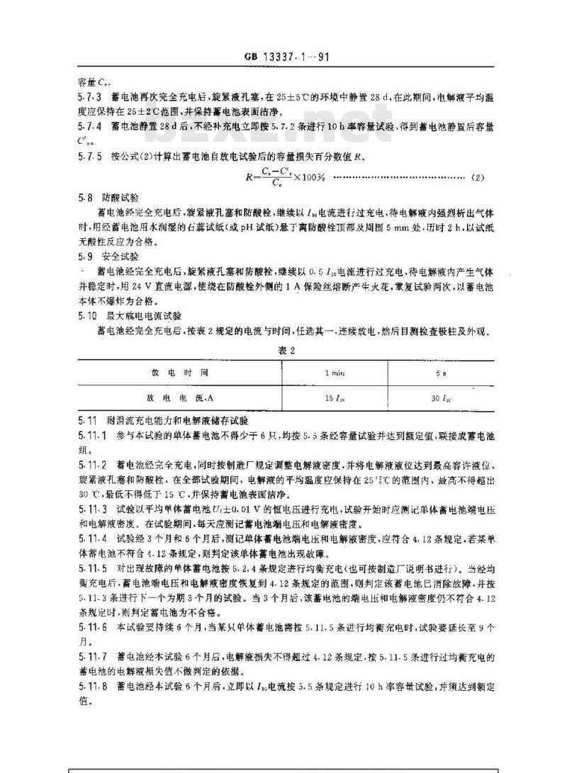 GB 13337.1-1991 固定型防酸式铅酸蓄电池 技术条件