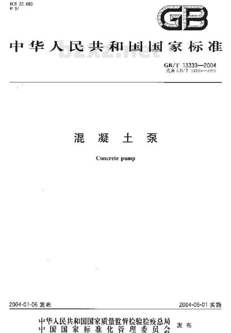 GB/T 13333-2004 混凝土泵