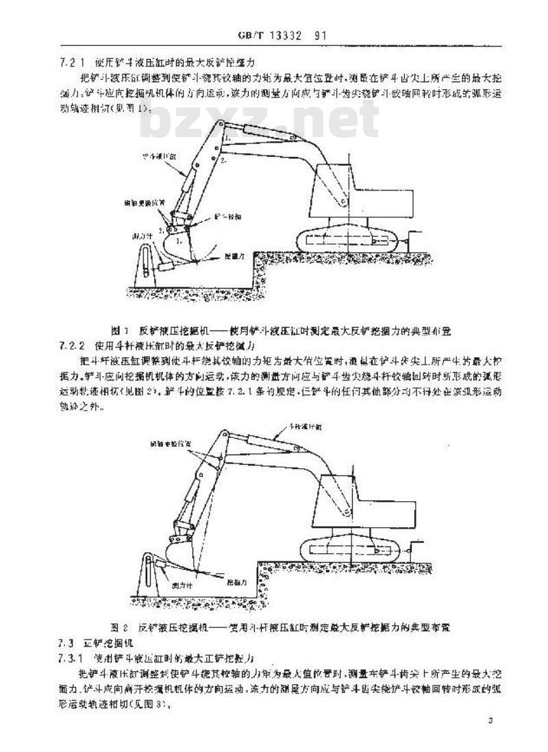GB/T 13332-1991 液压挖掘机 挖掘力测试方法