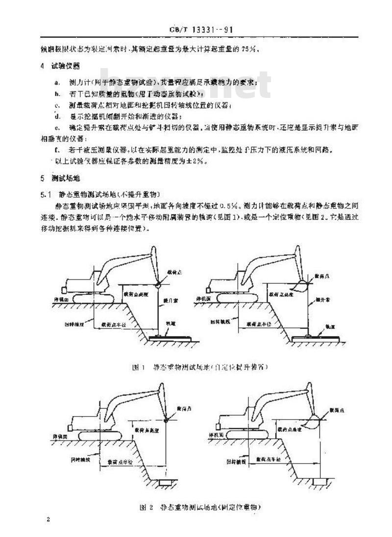 GB/T 13331-1991 液压挖掘机 起重能力测试方法