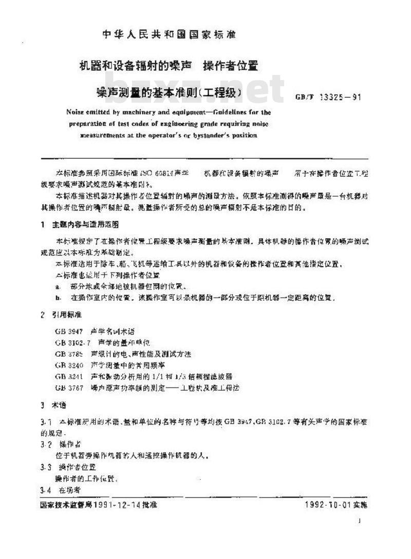 GB/T 13325-1991 机器和设备辐射的噪声 操作者位置 噪声测量的基本准则 (工程级)