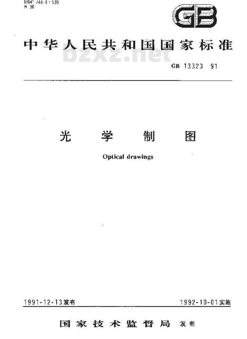 GB 13323-1991 光学制图