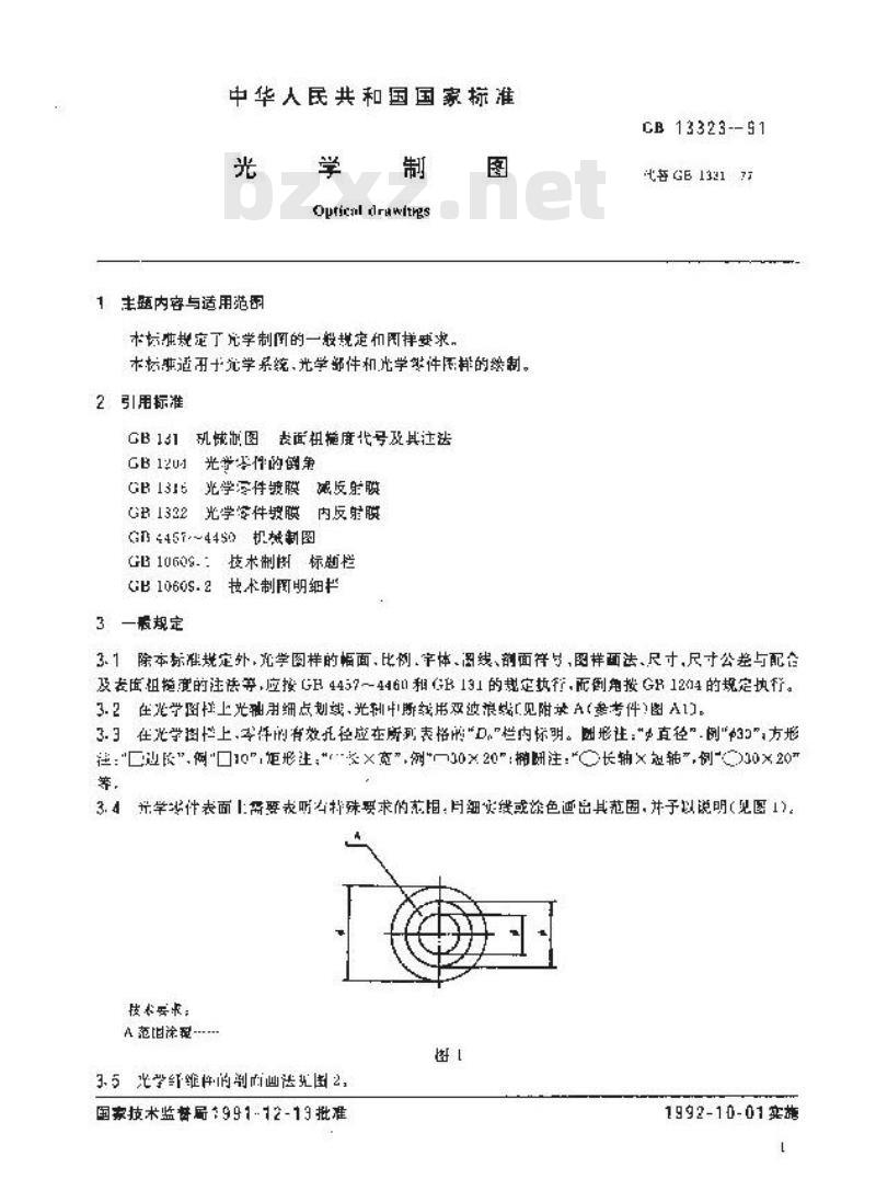 GB 13323-1991 光学制图