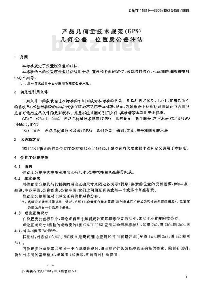 GB/T 13319-2003 产品几何量技术规范(GPS)几何公差 位置度公差注法