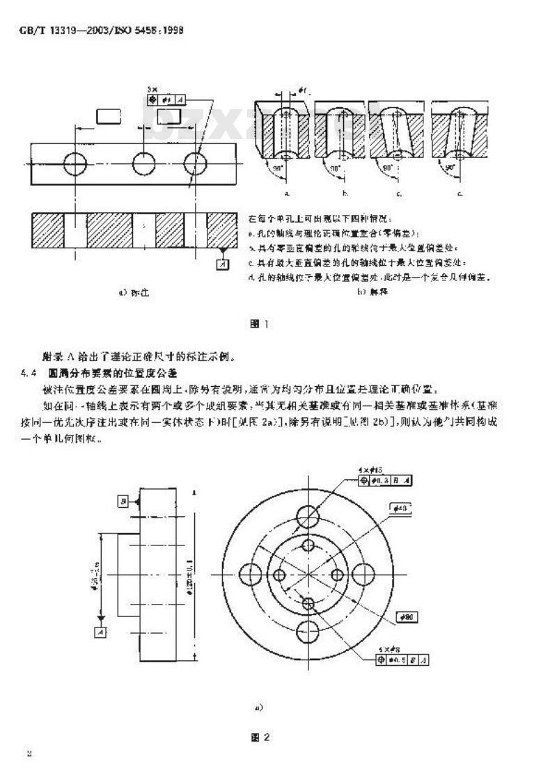 GB/T 13319-2003 产品几何量技术规范(GPS)几何公差 位置度公差注法