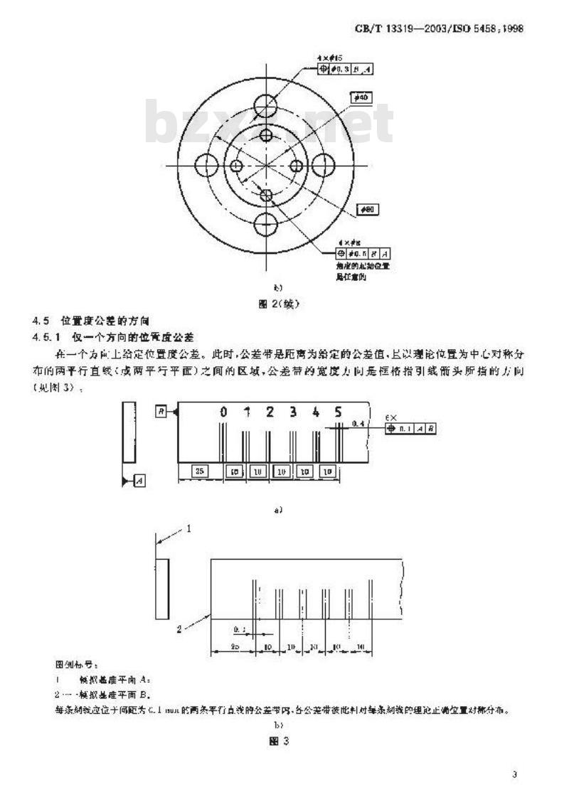 GB/T 13319-2003 产品几何量技术规范(GPS)几何公差 位置度公差注法