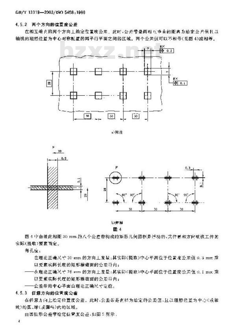 GB/T 13319-2003 产品几何量技术规范(GPS)几何公差 位置度公差注法
