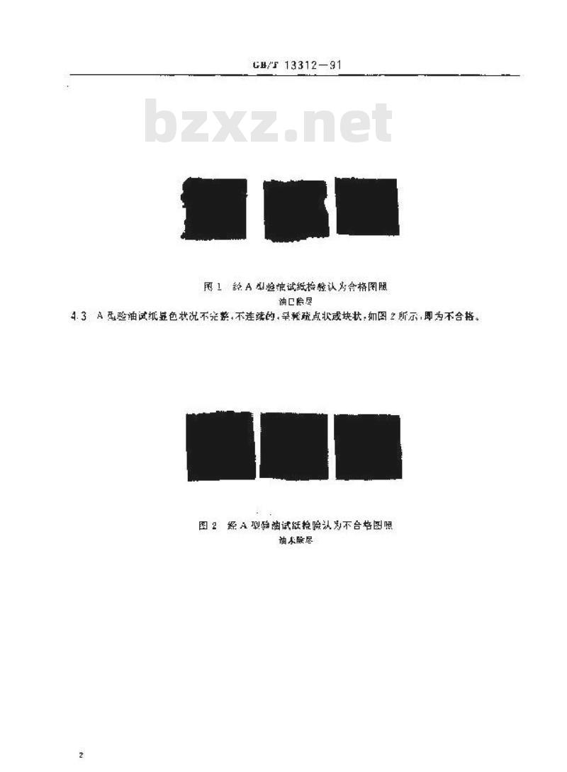GB/T 13312-1991 钢铁件涂装前除油程度检验方法(验油试纸法)