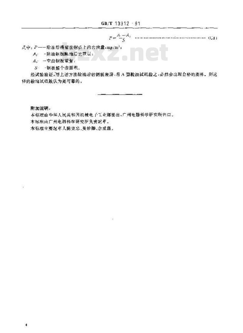 GB/T 13312-1991 钢铁件涂装前除油程度检验方法(验油试纸法)