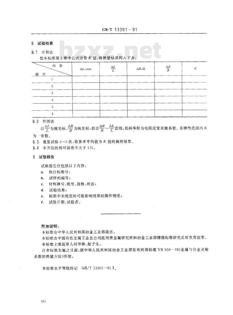 GB/T 13301-1991 金属材料电阻应变灵敏系数试验方法