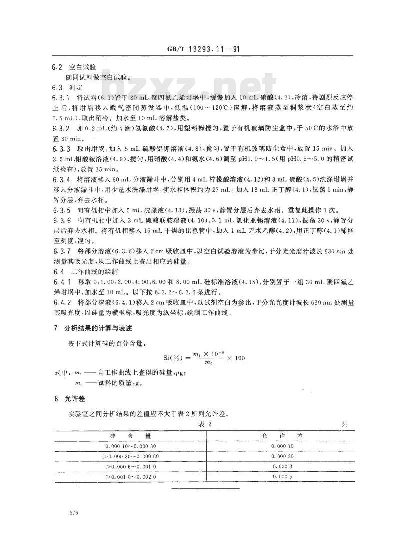 GB/T 13293.11-1991 高纯阴极铜化学分析方法 钼蓝分光光度法测定硅量