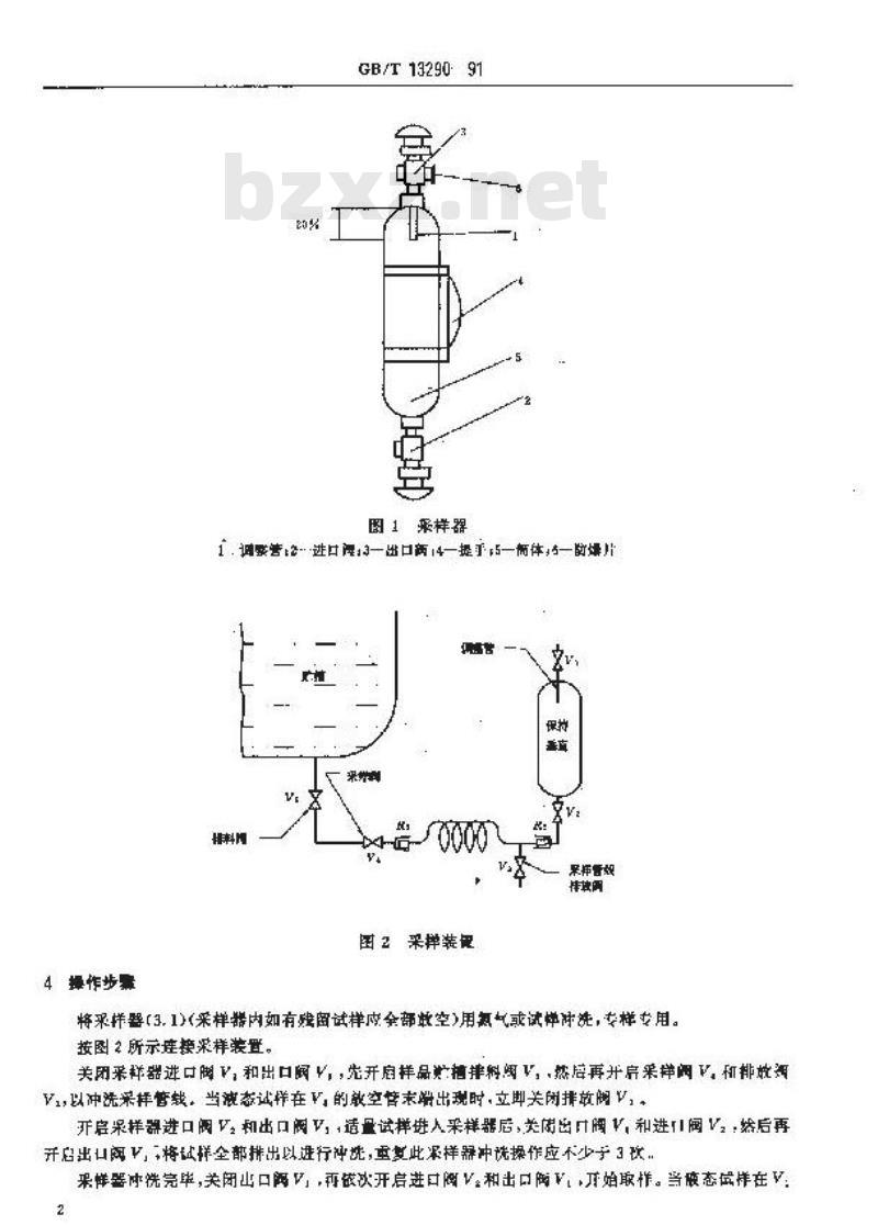 GB/T 13290-1991 工业用丙烯和丁二烯液态采样法