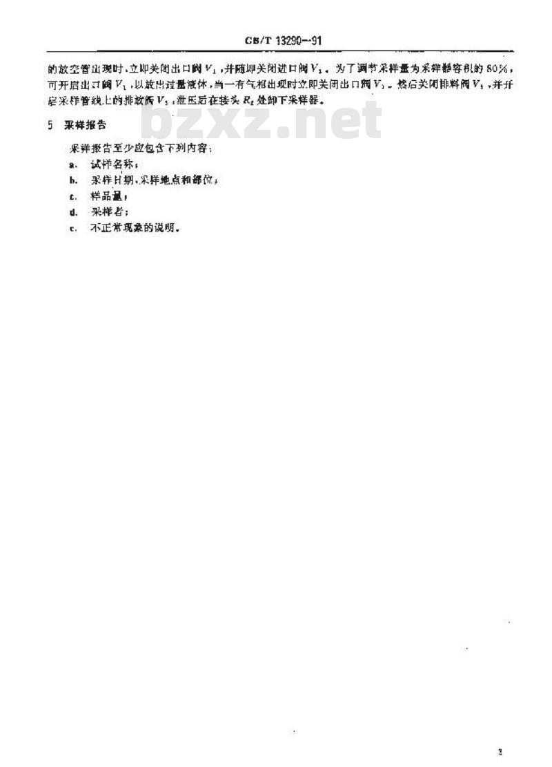 GB/T 13290-1991 工业用丙烯和丁二烯液态采样法