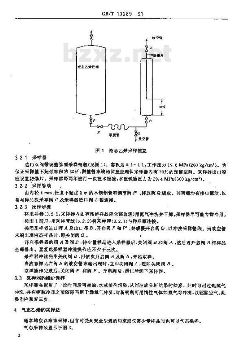 GB/T 13289-1991 工业用乙烯液态和气态采样法