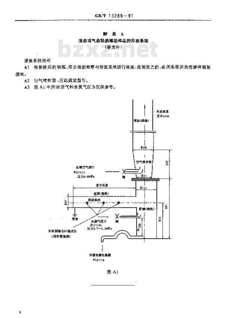GB/T 13289-1991 工业用乙烯液态和气态采样法