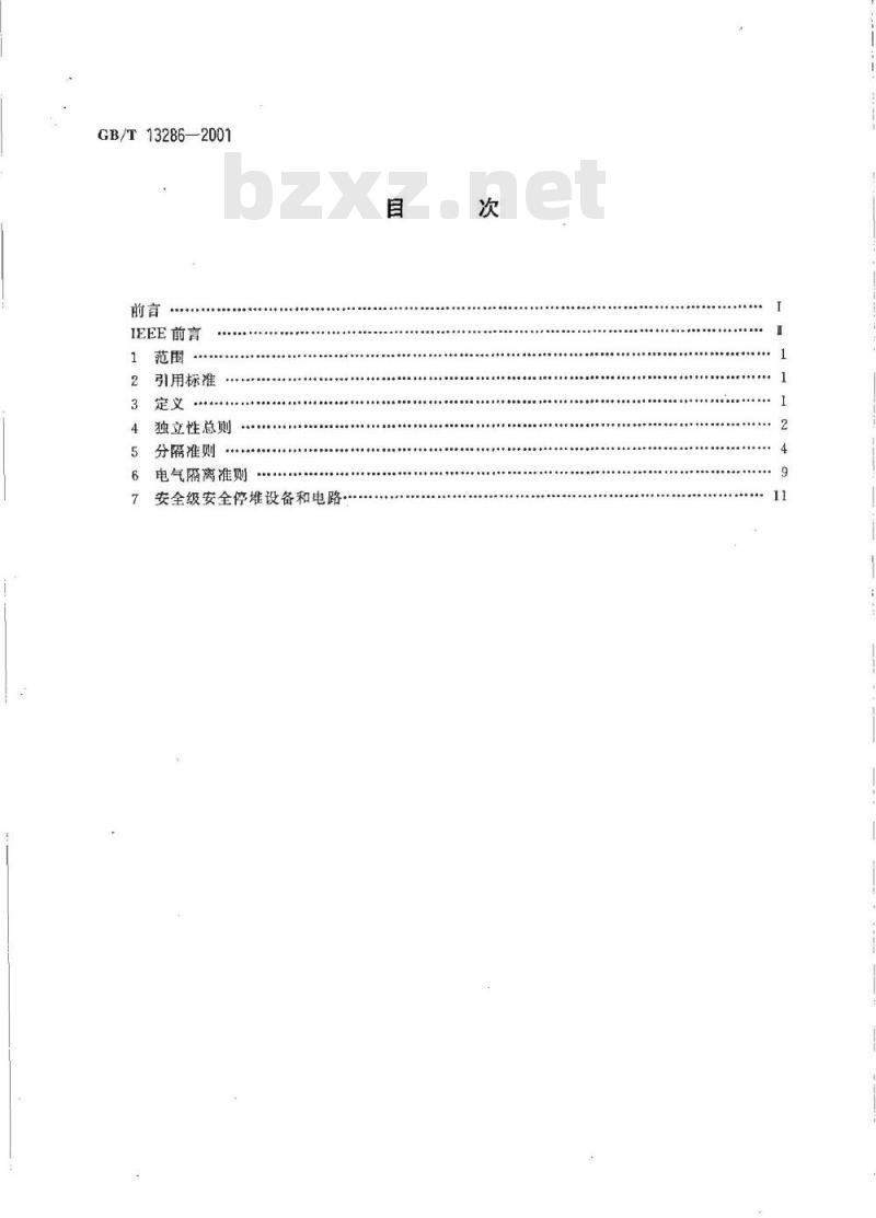 GB/T 13286-2001 核电厂安全级电气设备和电路独立性准则