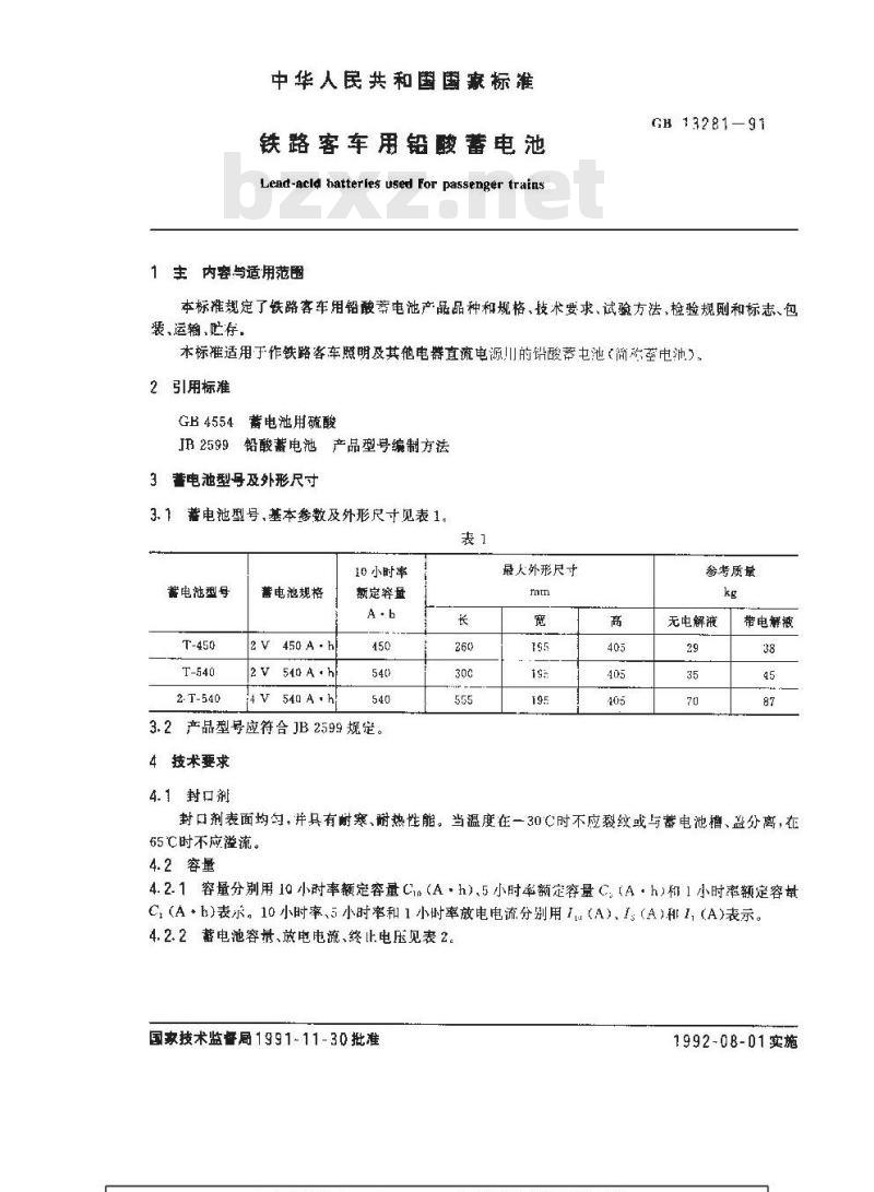 GB 13281-1991 铁路客车用铅酸蓄电池