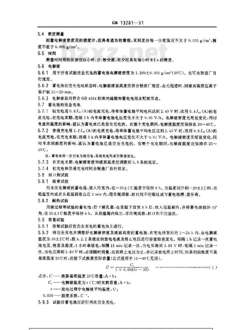 GB 13281-1991 铁路客车用铅酸蓄电池