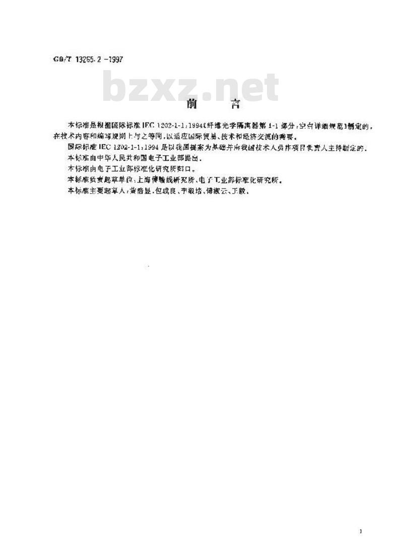 GB/T 13265.2-1997 纤维光学隔离器 第1-1部分:空白详细规范