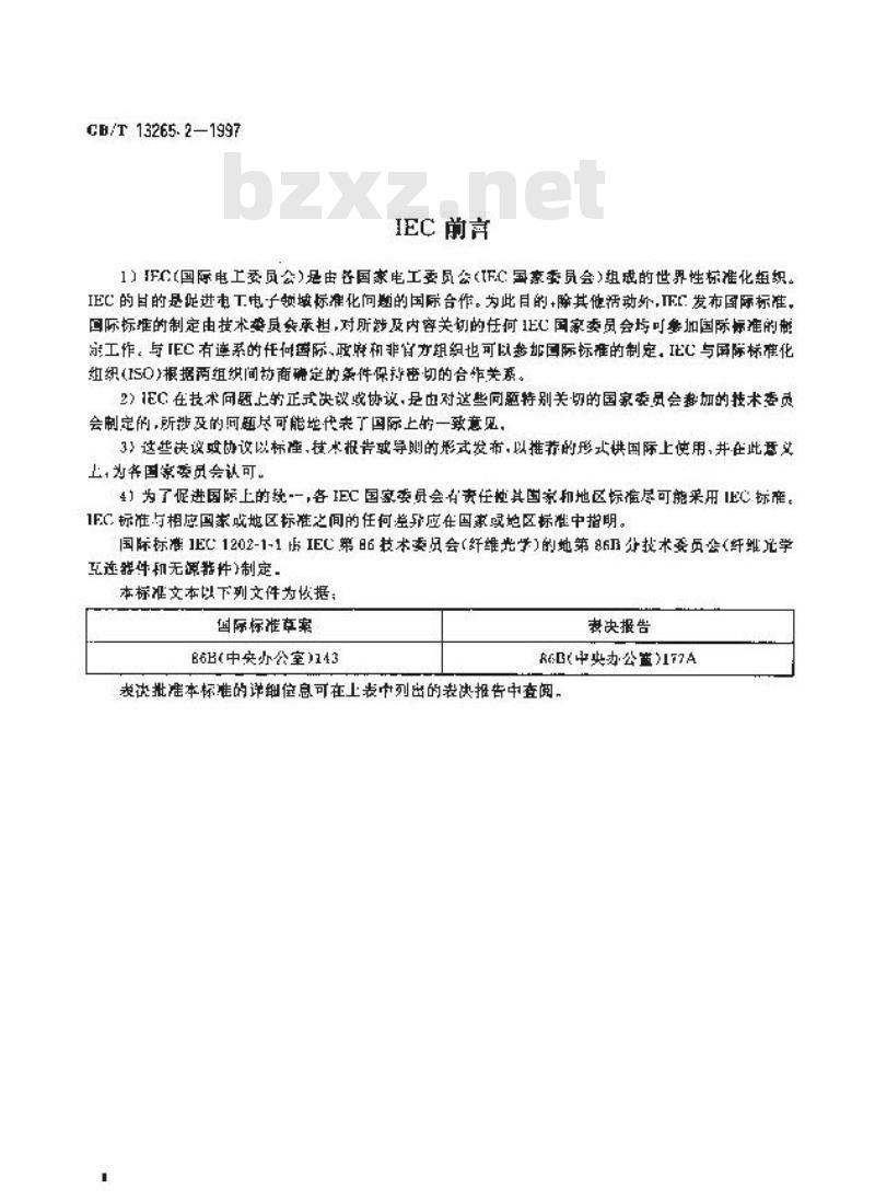 GB/T 13265.2-1997 纤维光学隔离器 第1-1部分:空白详细规范