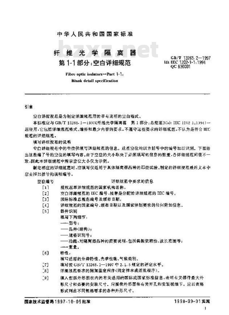 GB/T 13265.2-1997 纤维光学隔离器 第1-1部分:空白详细规范
