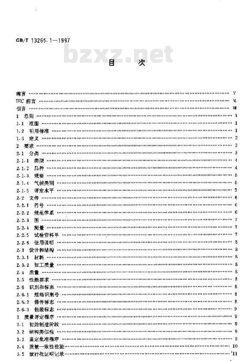 GB/T 13265.1-1997 纤维光学隔离器 第1部分:总规范