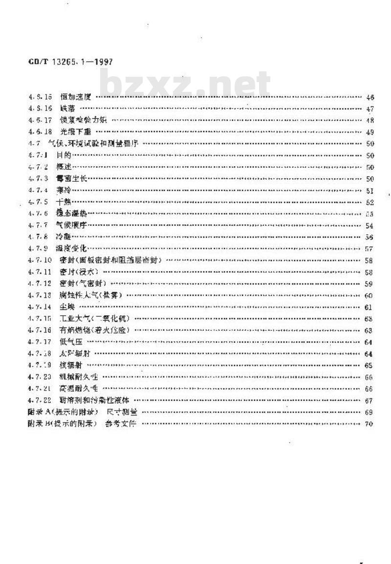 GB/T 13265.1-1997 纤维光学隔离器 第1部分:总规范
