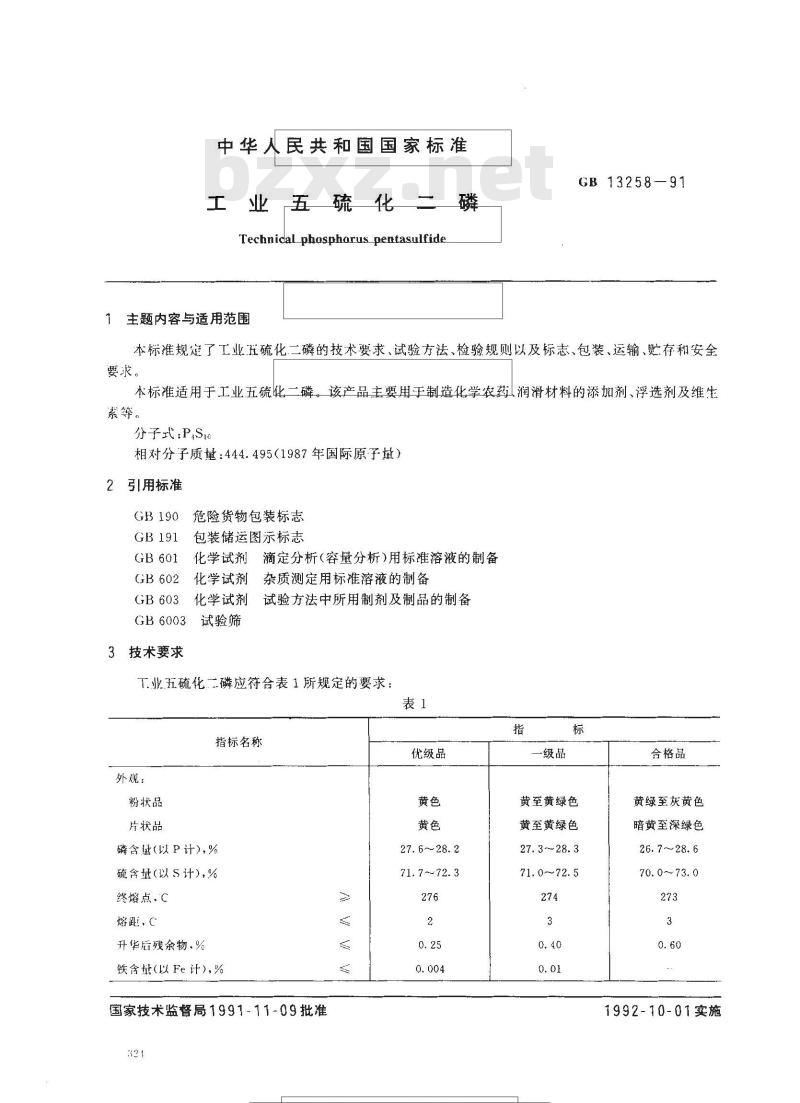 GB 13258-1991 工业五硫化二磷
