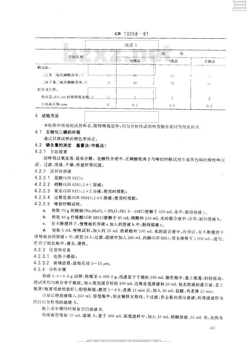 GB 13258-1991 工业五硫化二磷
