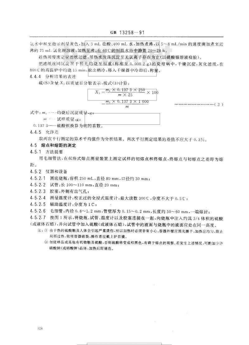 GB 13258-1991 工业五硫化二磷
