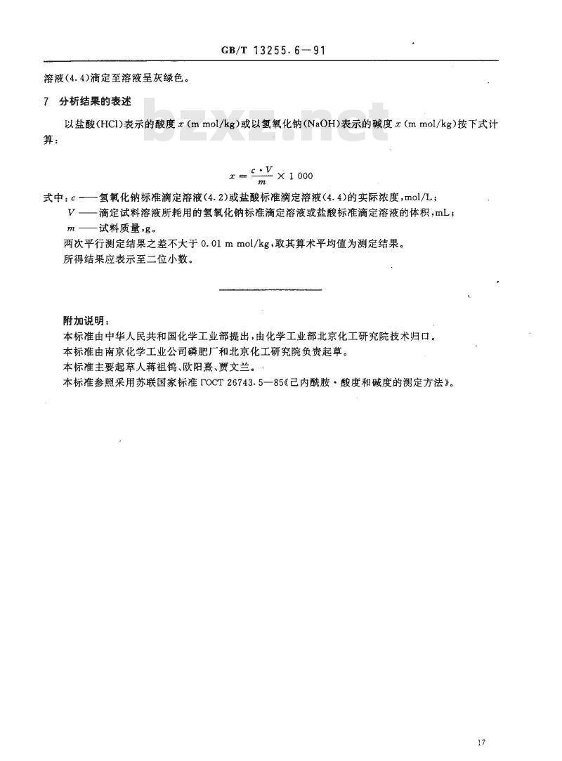 GB/T 13255.6-1991 工业己内酰胺 酸度或碱度的测定