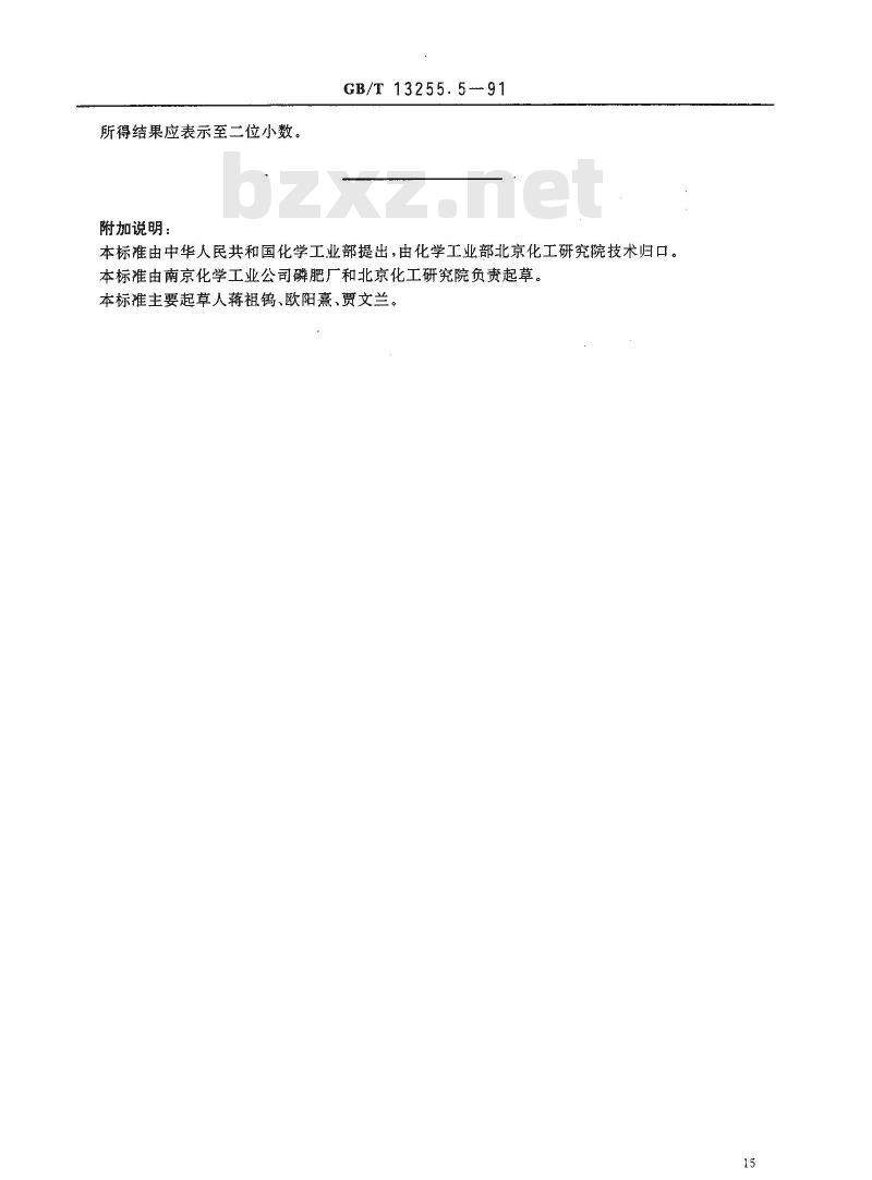 GB/T 13255.5-1991 工业己内酰胺 290nm波长处吸光度的测定
