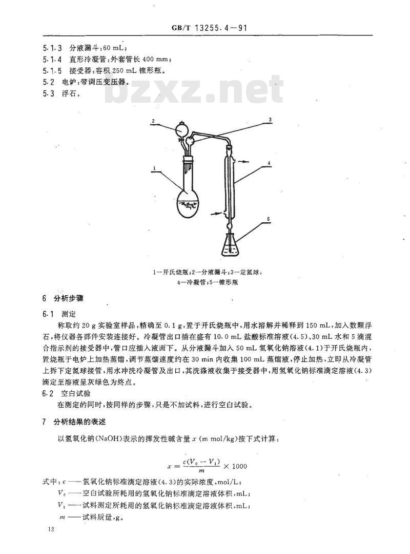 GB/T 13255.4-1991 工业己内酰胺 挥发性碱含量的测定 蒸馏后滴定法