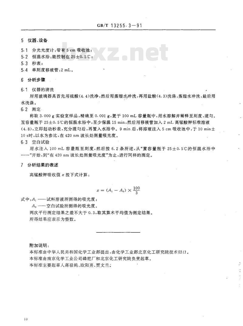 GB/T 13255.3-1991 工业己内酰胺 高锰酸钾吸收值的测定 分光光度法