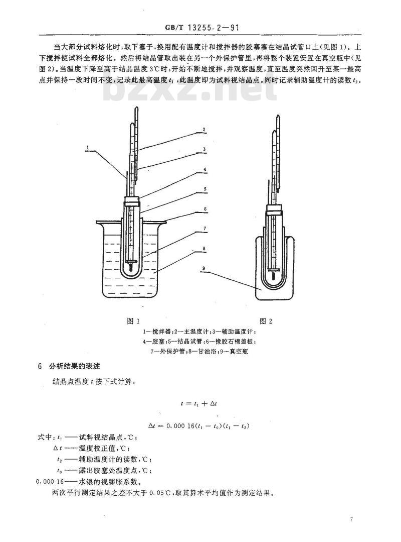 GB/T 13255.2-1991 工业已内酰胺 结晶点的测定
