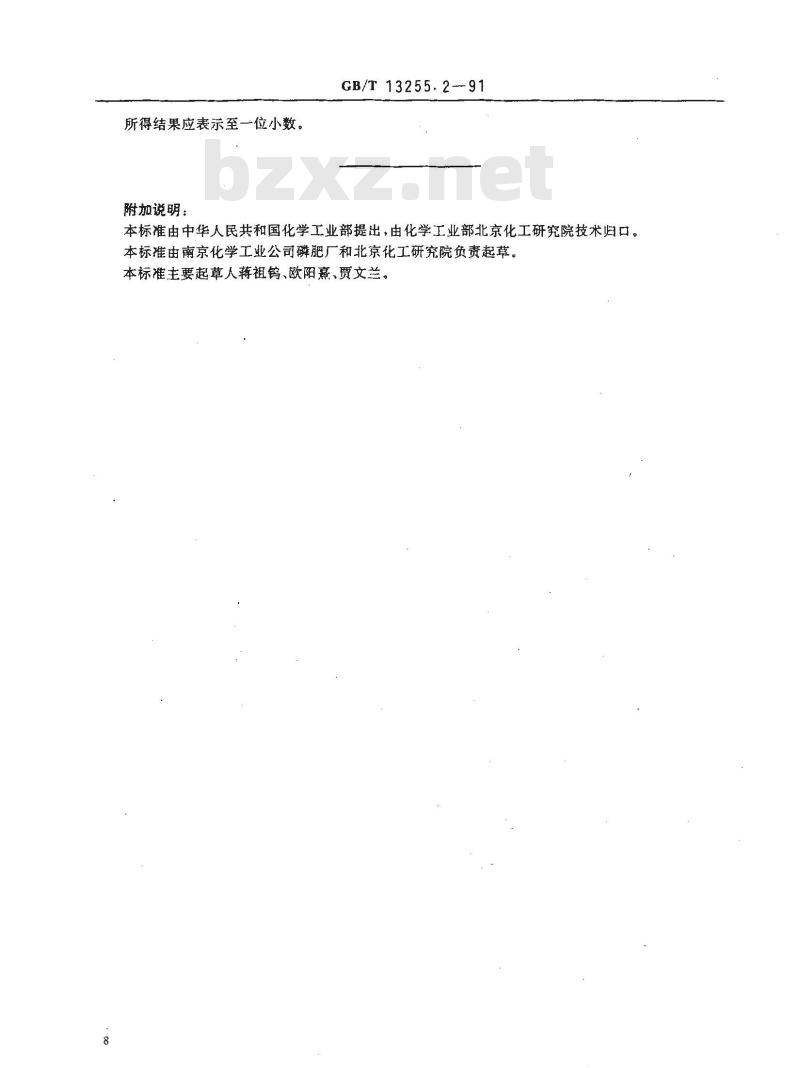 GB/T 13255.2-1991 工业已内酰胺 结晶点的测定