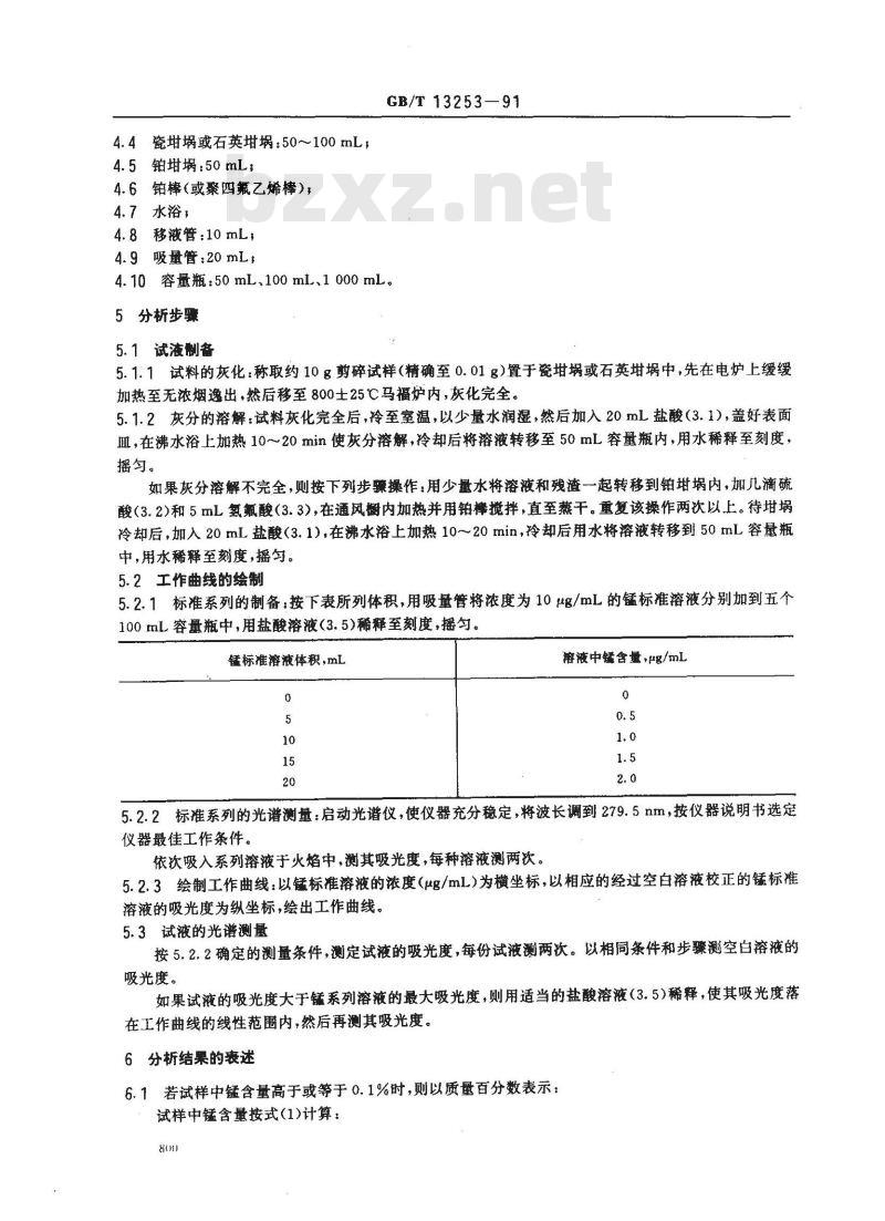 GB/T 13253-1991 硫化橡胶中金属含量的测定 火焰原子吸收光谱法 第5部分:锰含量的测定