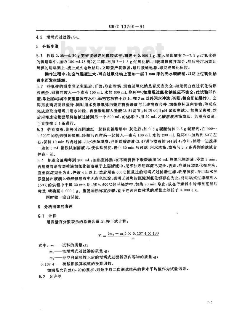 GB/T 13250-1991 硫化橡胶中总硫量的测定 过氧化钠熔融法