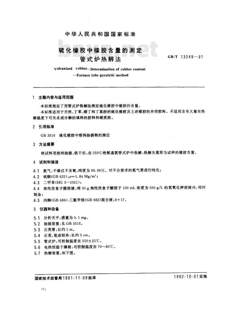 GB/T 13249-1991 硫化橡胶中橡胶含量的测定 管式炉热解法