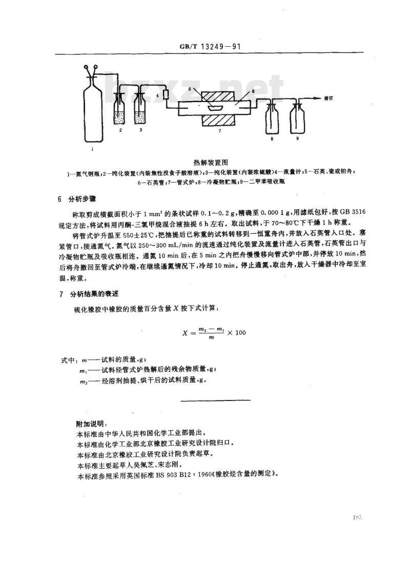 GB/T 13249-1991 硫化橡胶中橡胶含量的测定 管式炉热解法