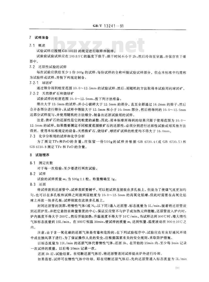 GB/T 13241-1991 铁矿石 还原性的测定方法