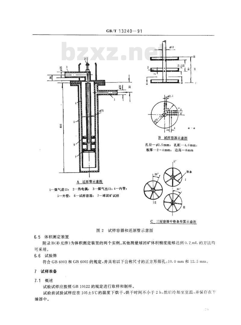 GB/T 13240-1991 铁矿球团相对自由膨胀指数的测定方法