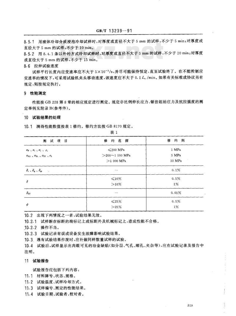GB/T 13239-1991 金属低温拉伸试验方法