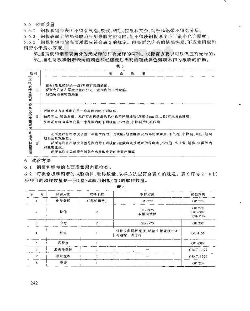 GB/T 13237-1991 优质碳素结构钢冷轧薄钢板和钢带