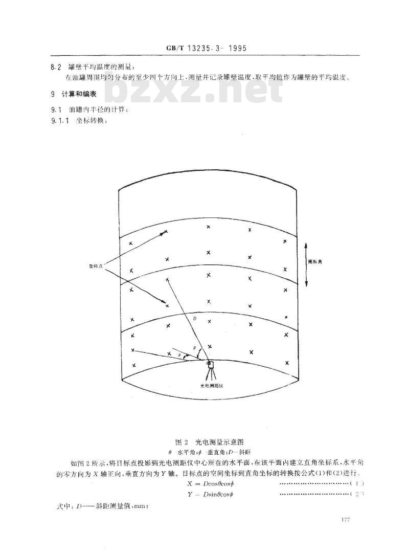 GB/T 13235.3-1995 石油和液体石油产品立式圆筒形金属油罐容积标定法(光电闪测距法)
