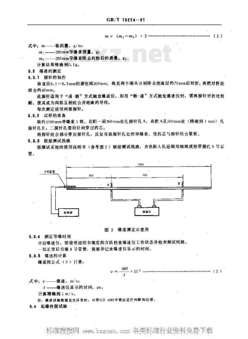 GB/T 13224-1991 工业导爆索试验方法