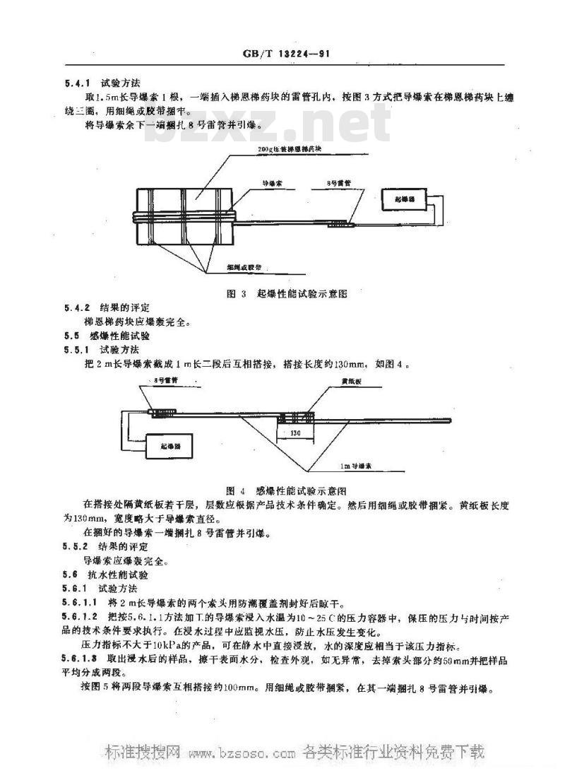 GB/T 13224-1991 工业导爆索试验方法