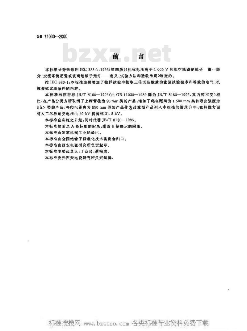 GB 11030-2000 交流牵引线路用棒形瓷绝缘子